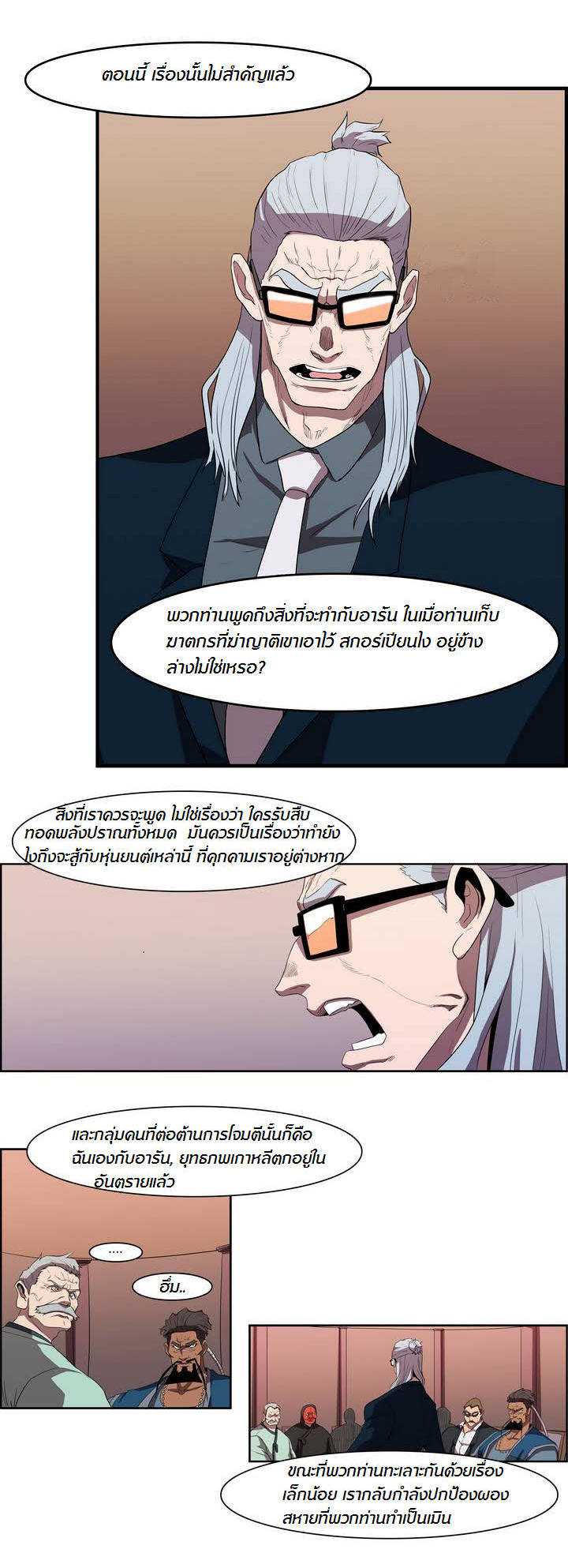 à¸­à¹ˆà¸²à¸™ Tale of Eun Aran