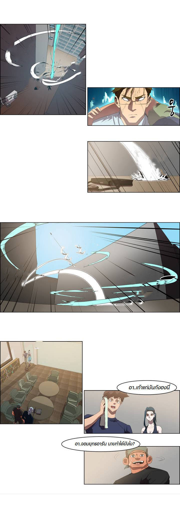 à¸­à¹ˆà¸²à¸™ Tale of Eun Aran