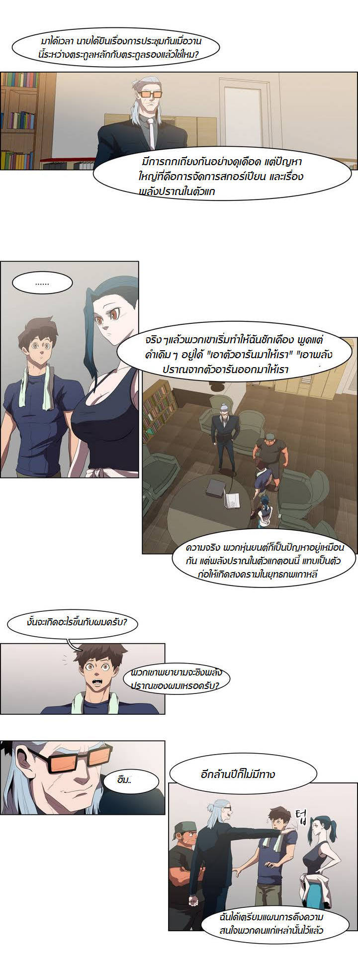 à¸­à¹ˆà¸²à¸™ Tale of Eun Aran