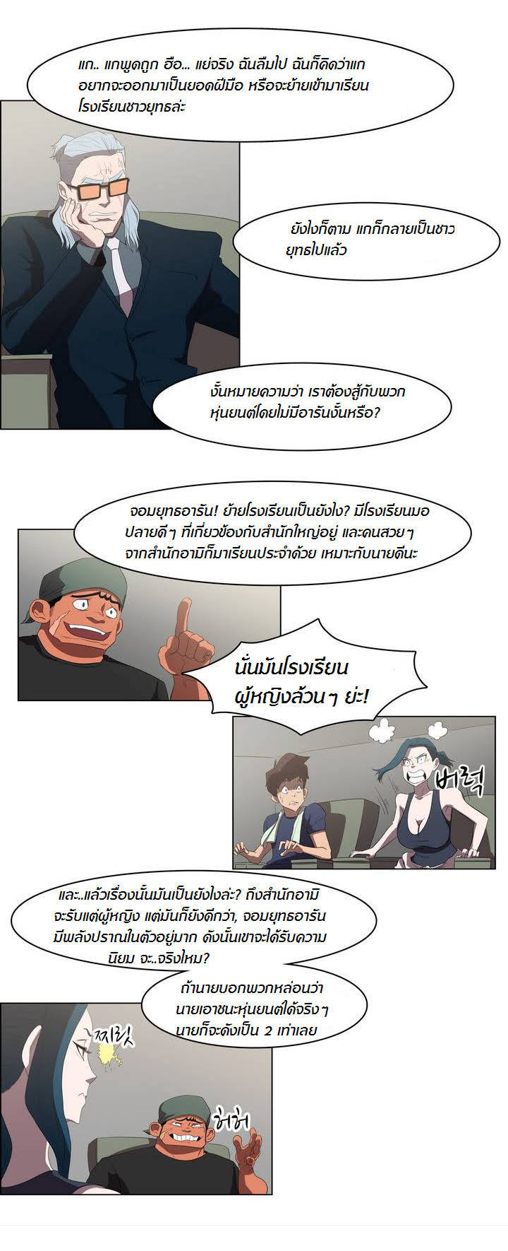 à¸­à¹ˆà¸²à¸™ Tale of Eun Aran