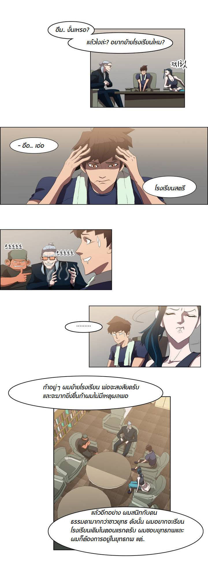 à¸­à¹ˆà¸²à¸™ Tale of Eun Aran