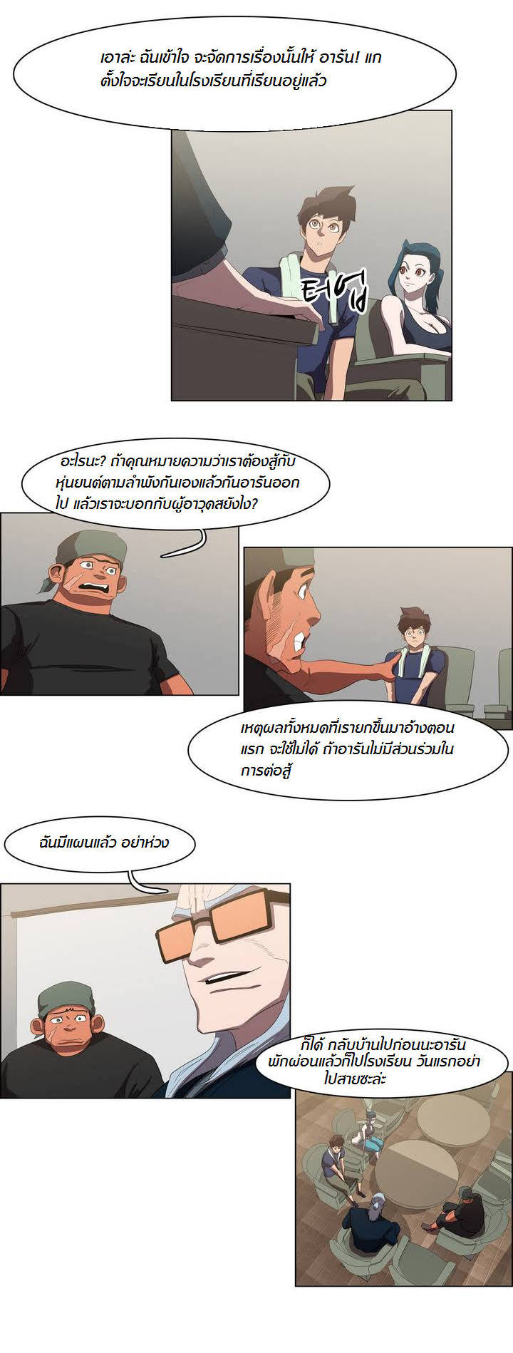 à¸­à¹ˆà¸²à¸™ Tale of Eun Aran