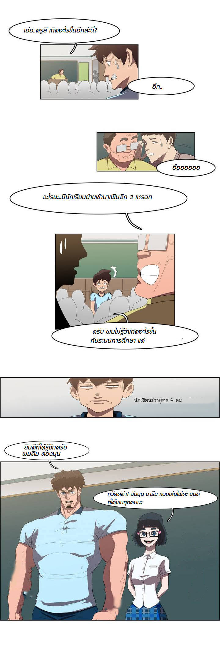 à¸­à¹ˆà¸²à¸™ Tale of Eun Aran