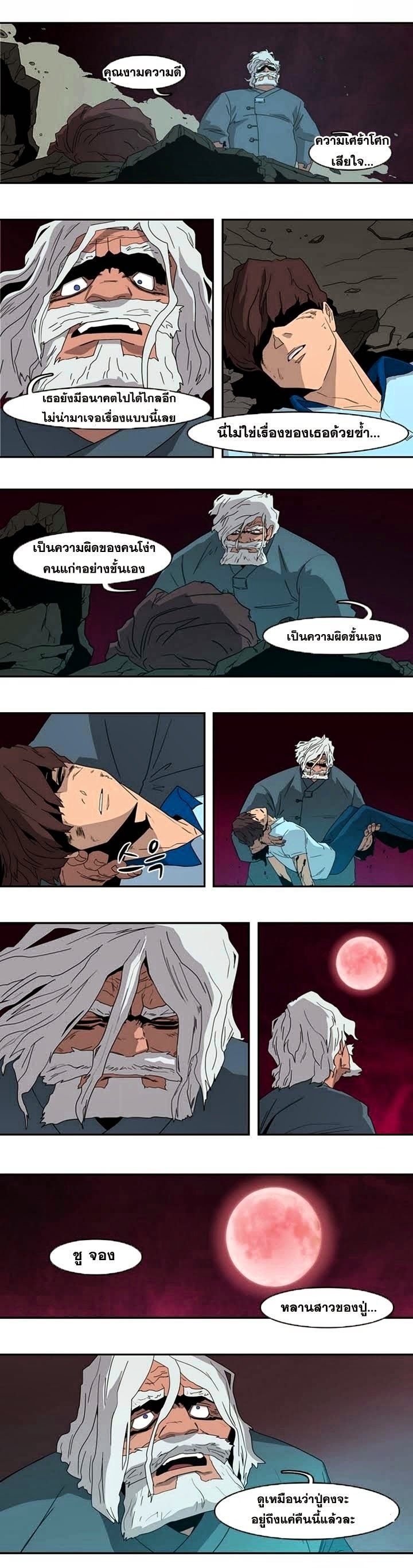 à¸­à¹ˆà¸²à¸™ Tale of Eun Aran