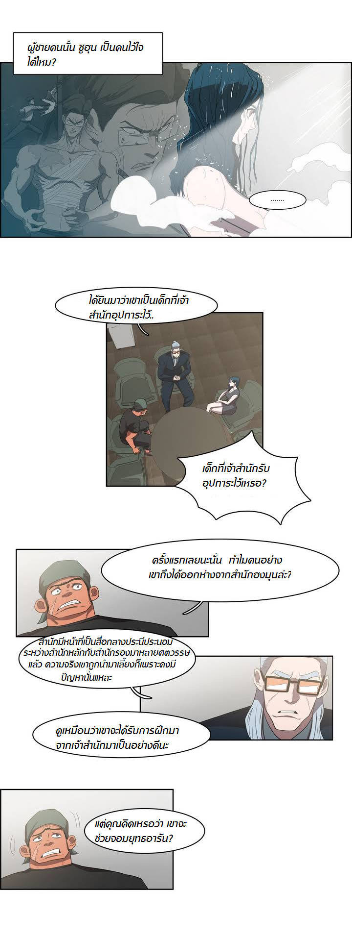 à¸­à¹ˆà¸²à¸™ Tale of Eun Aran