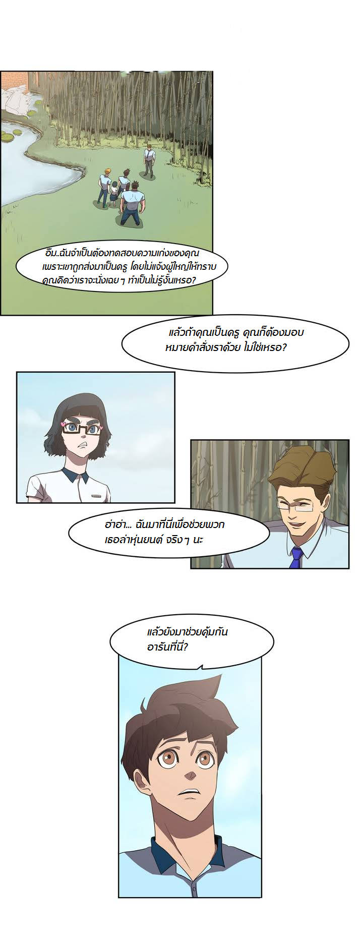 à¸­à¹ˆà¸²à¸™ Tale of Eun Aran