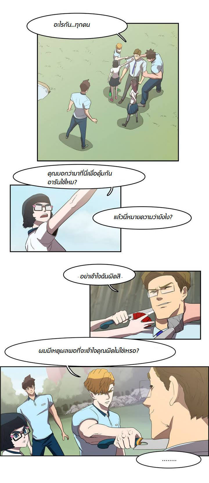 à¸­à¹ˆà¸²à¸™ Tale of Eun Aran