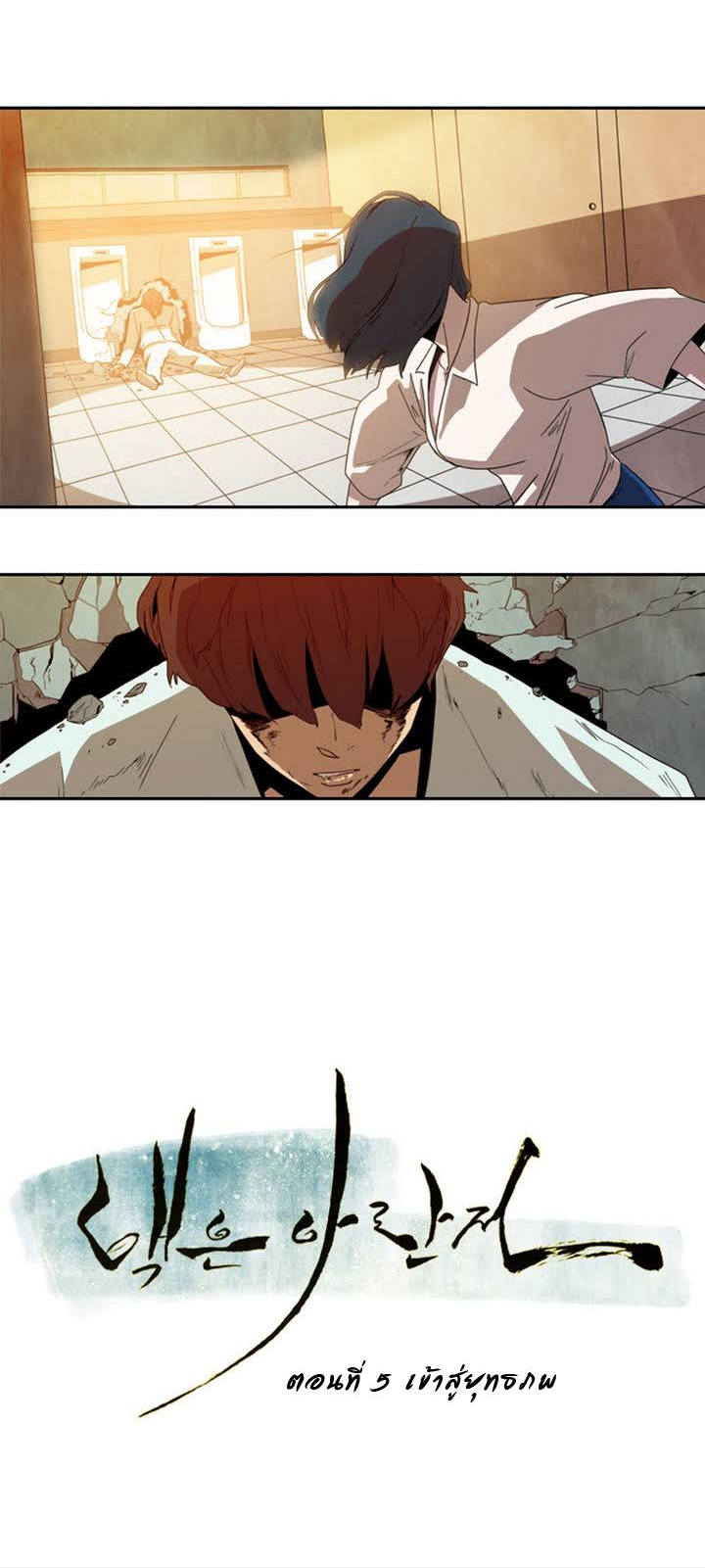 à¸­à¹ˆà¸²à¸™ Tale of Eun Aran