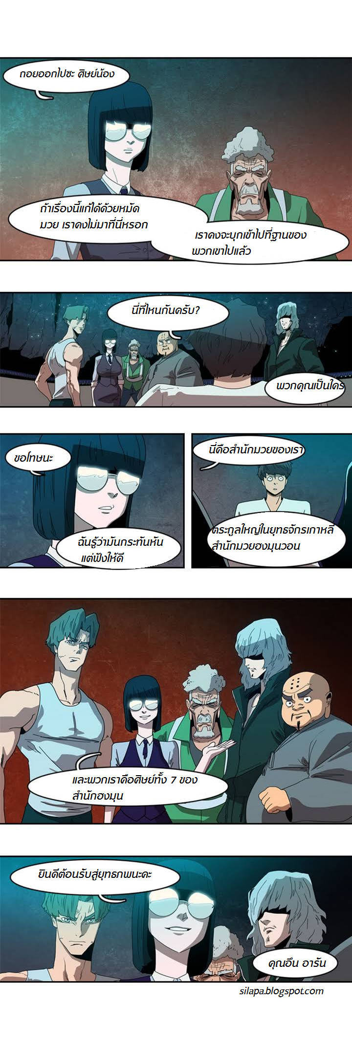 à¸­à¹ˆà¸²à¸™ Tale of Eun Aran