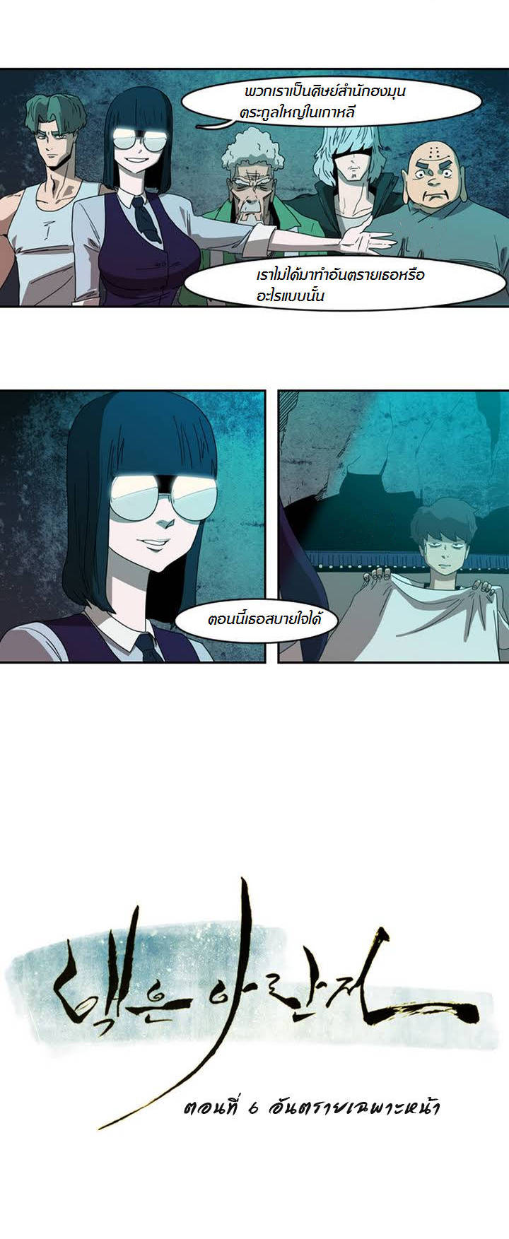 à¸­à¹ˆà¸²à¸™ Tale of Eun Aran