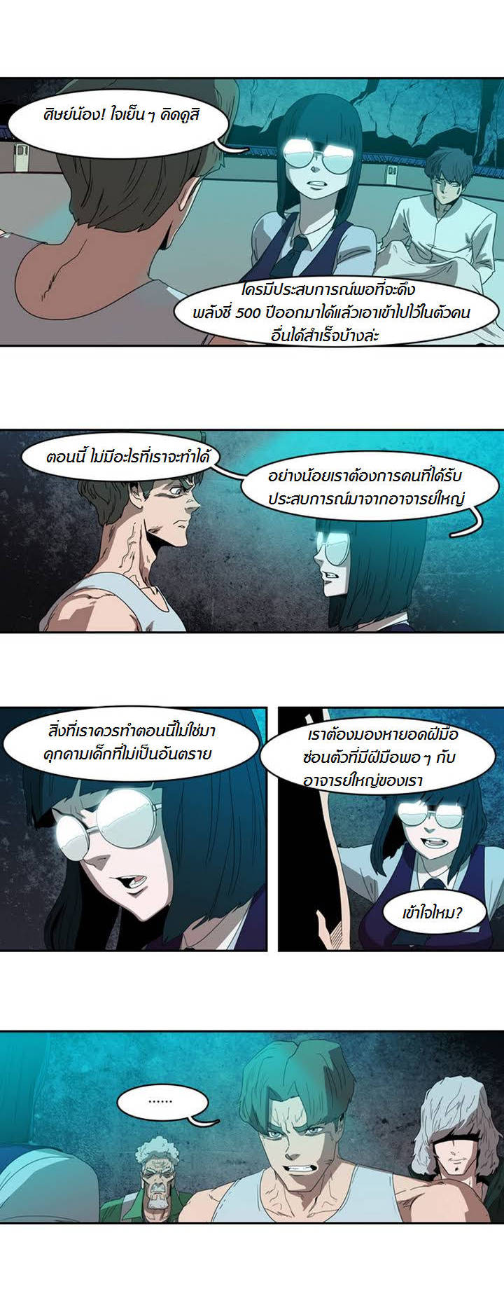 à¸­à¹ˆà¸²à¸™ Tale of Eun Aran