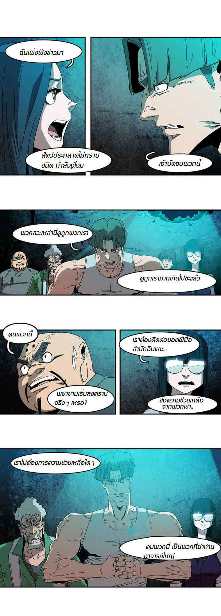 à¸­à¹ˆà¸²à¸™ Tale of Eun Aran