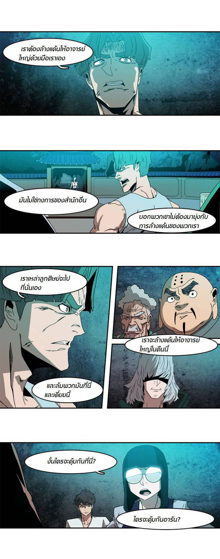 à¸­à¹ˆà¸²à¸™ Tale of Eun Aran