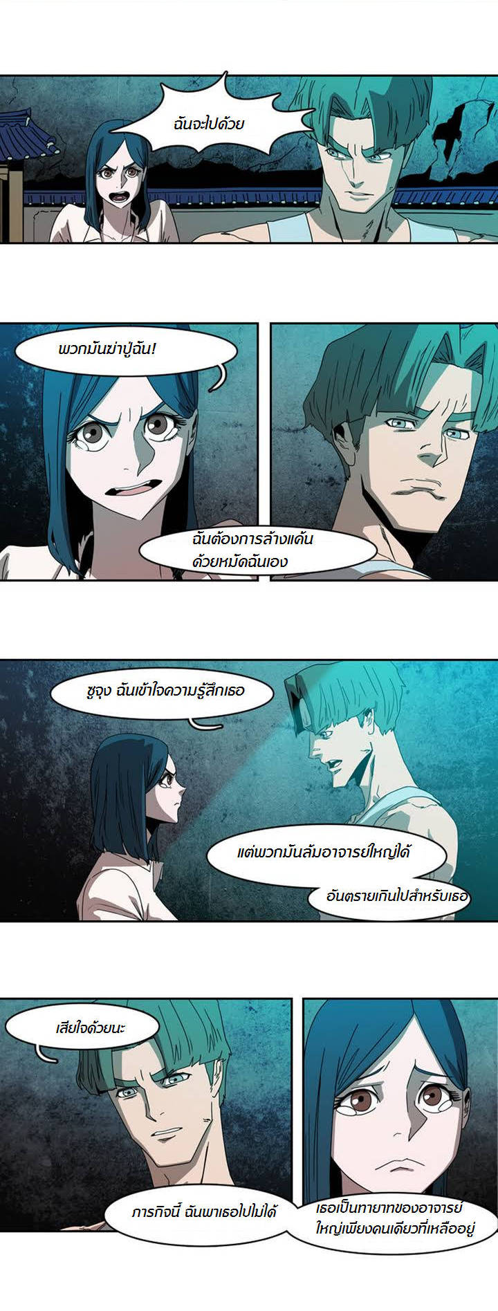 à¸­à¹ˆà¸²à¸™ Tale of Eun Aran