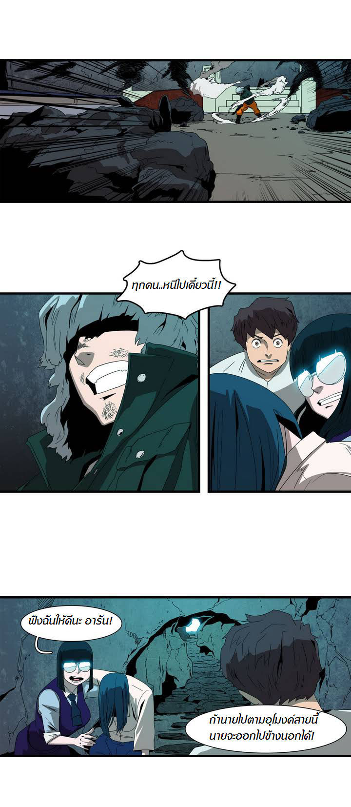 à¸­à¹ˆà¸²à¸™ Tale of Eun Aran