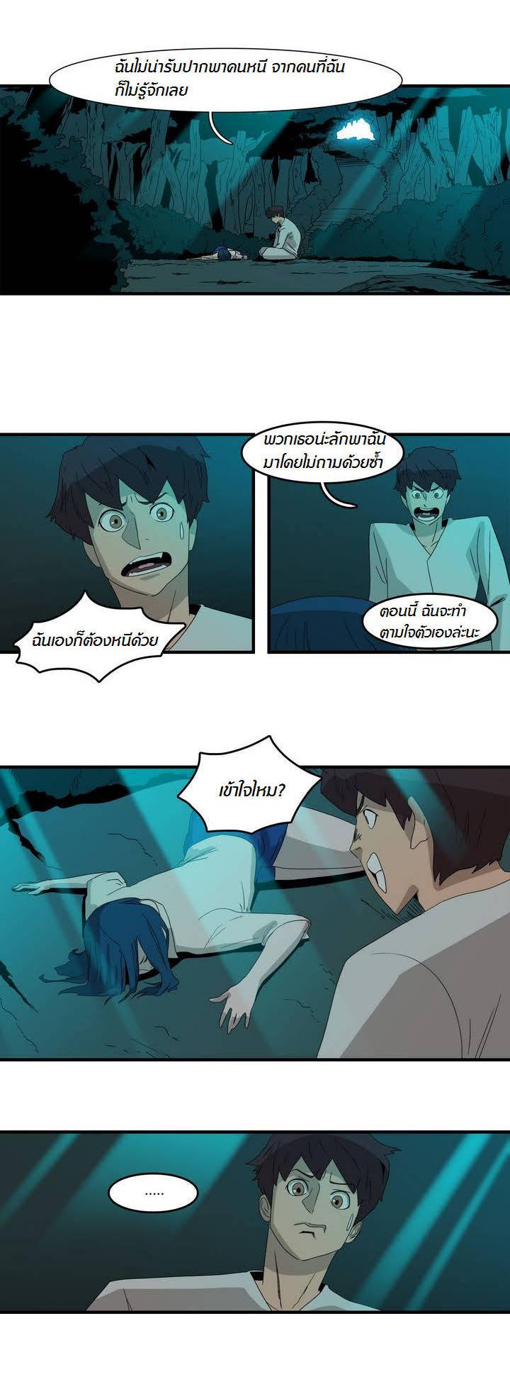 à¸­à¹ˆà¸²à¸™ Tale of Eun Aran
