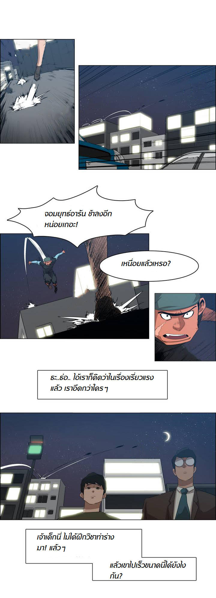à¸­à¹ˆà¸²à¸™ Tale of Eun Aran