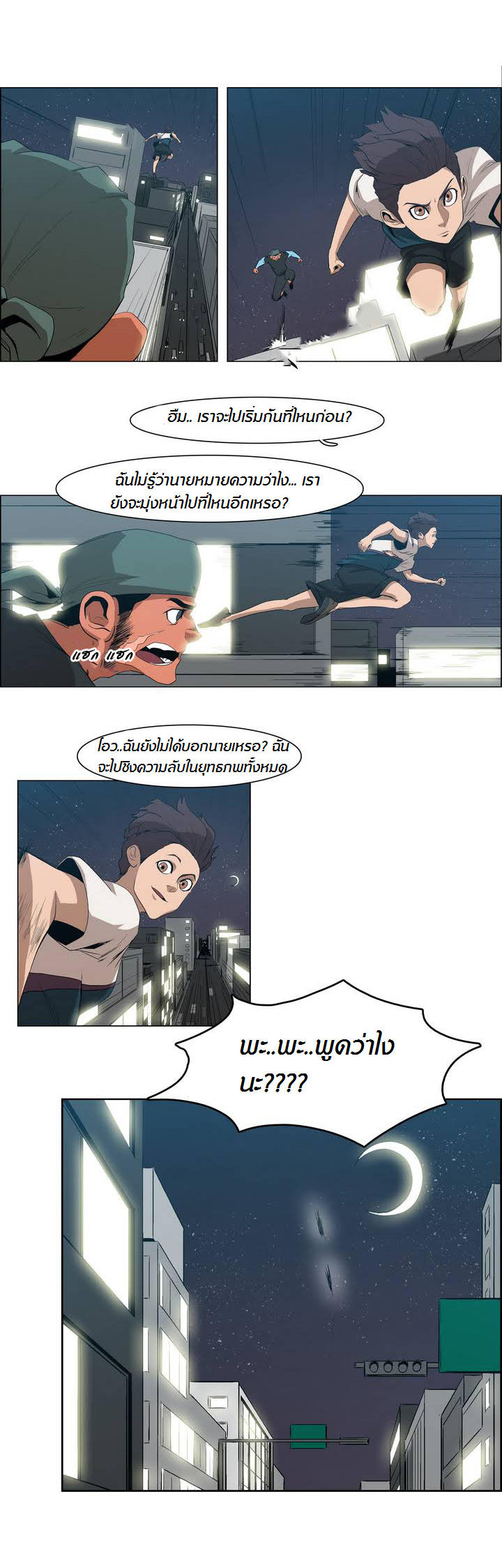 à¸­à¹ˆà¸²à¸™ Tale of Eun Aran