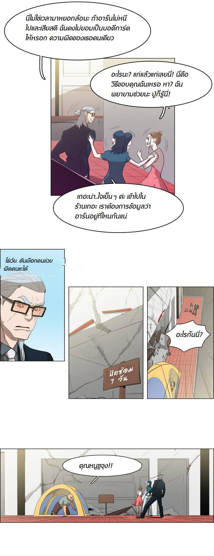 à¸­à¹ˆà¸²à¸™ Tale of Eun Aran