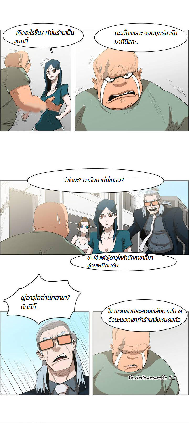 à¸­à¹ˆà¸²à¸™ Tale of Eun Aran