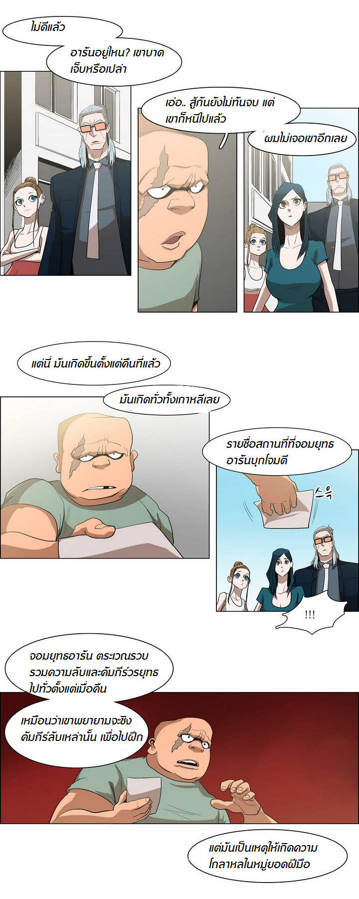 à¸­à¹ˆà¸²à¸™ Tale of Eun Aran