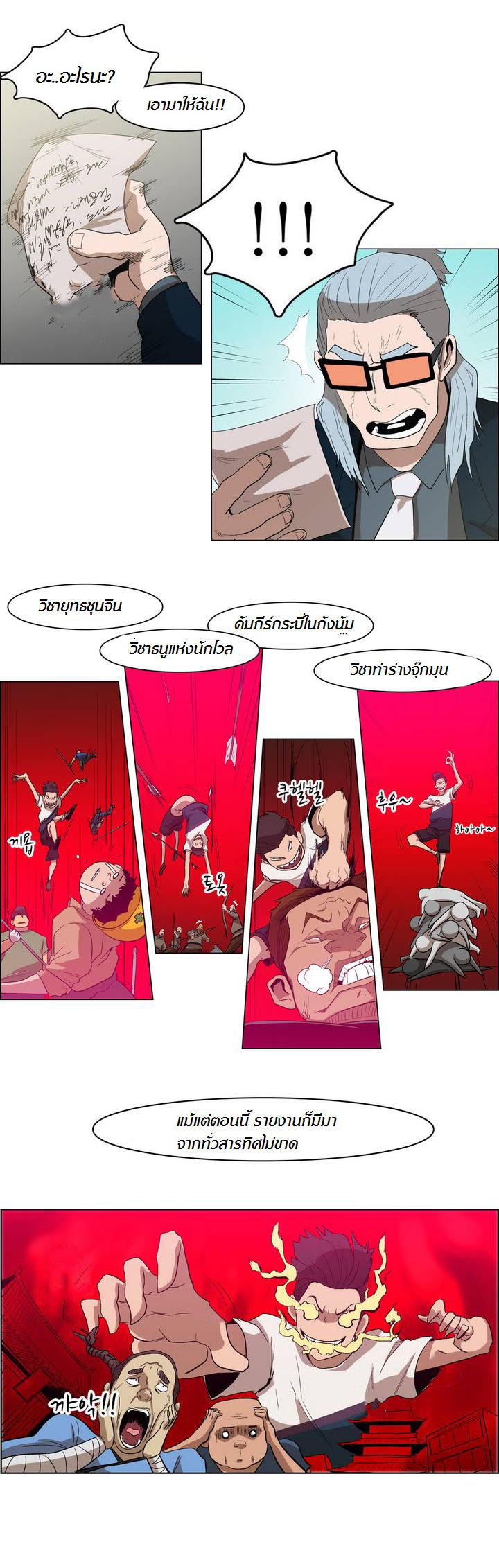 à¸­à¹ˆà¸²à¸™ Tale of Eun Aran