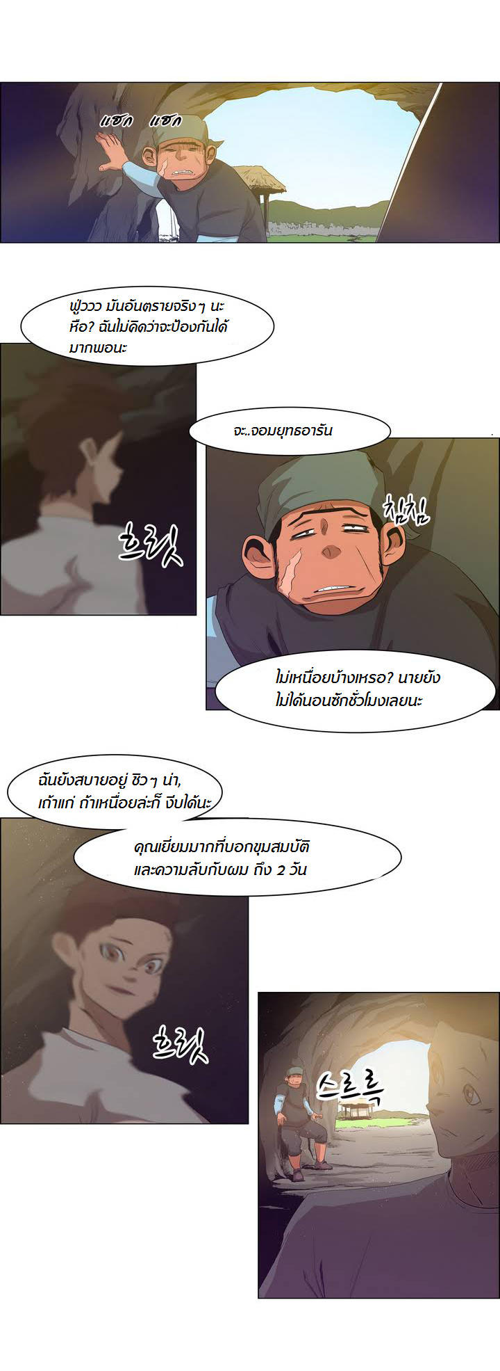 à¸­à¹ˆà¸²à¸™ Tale of Eun Aran