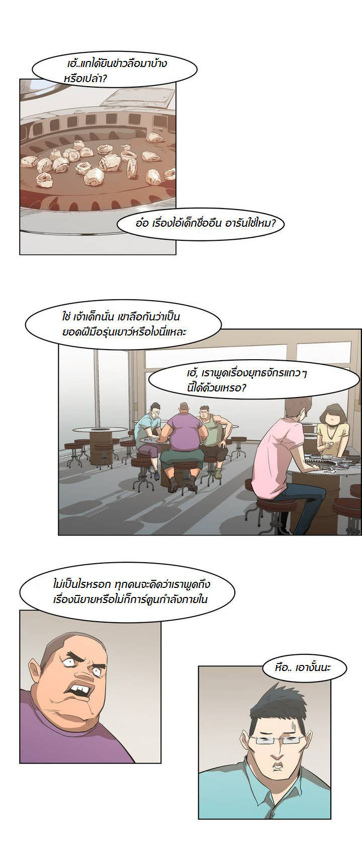 à¸­à¹ˆà¸²à¸™ Tale of Eun Aran