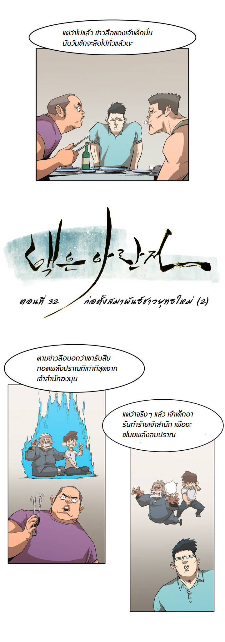 à¸­à¹ˆà¸²à¸™ Tale of Eun Aran