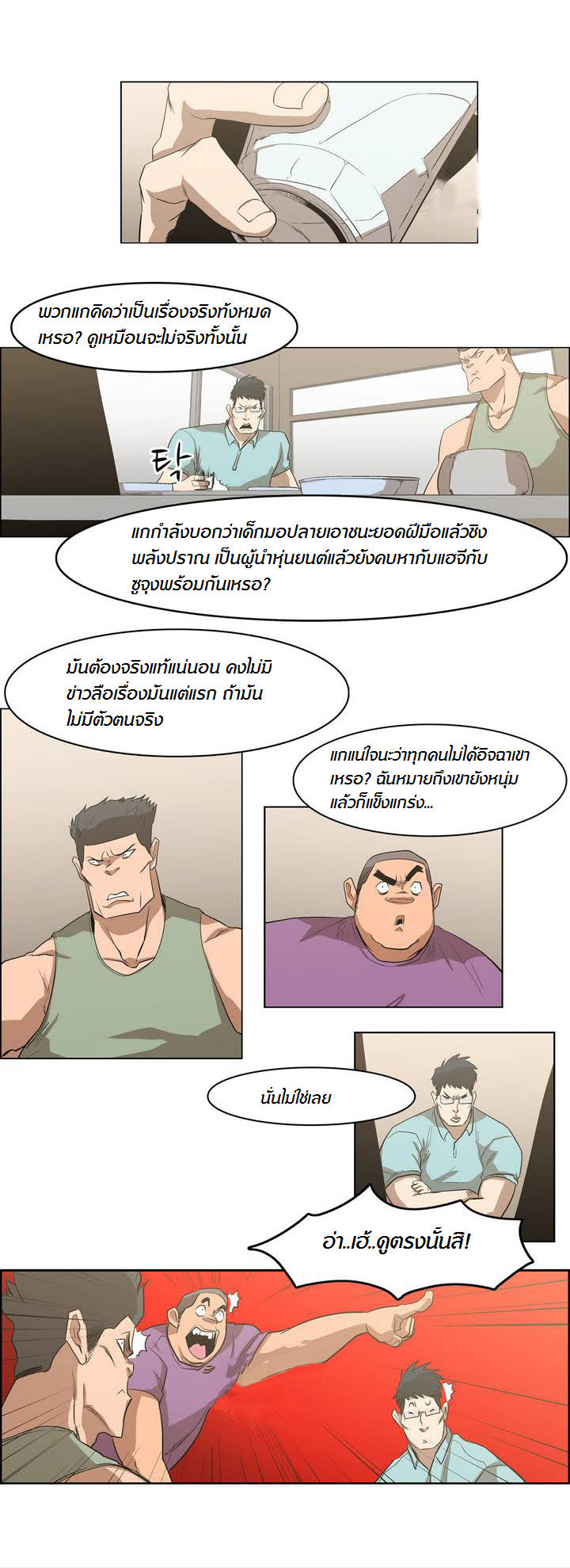 à¸­à¹ˆà¸²à¸™ Tale of Eun Aran