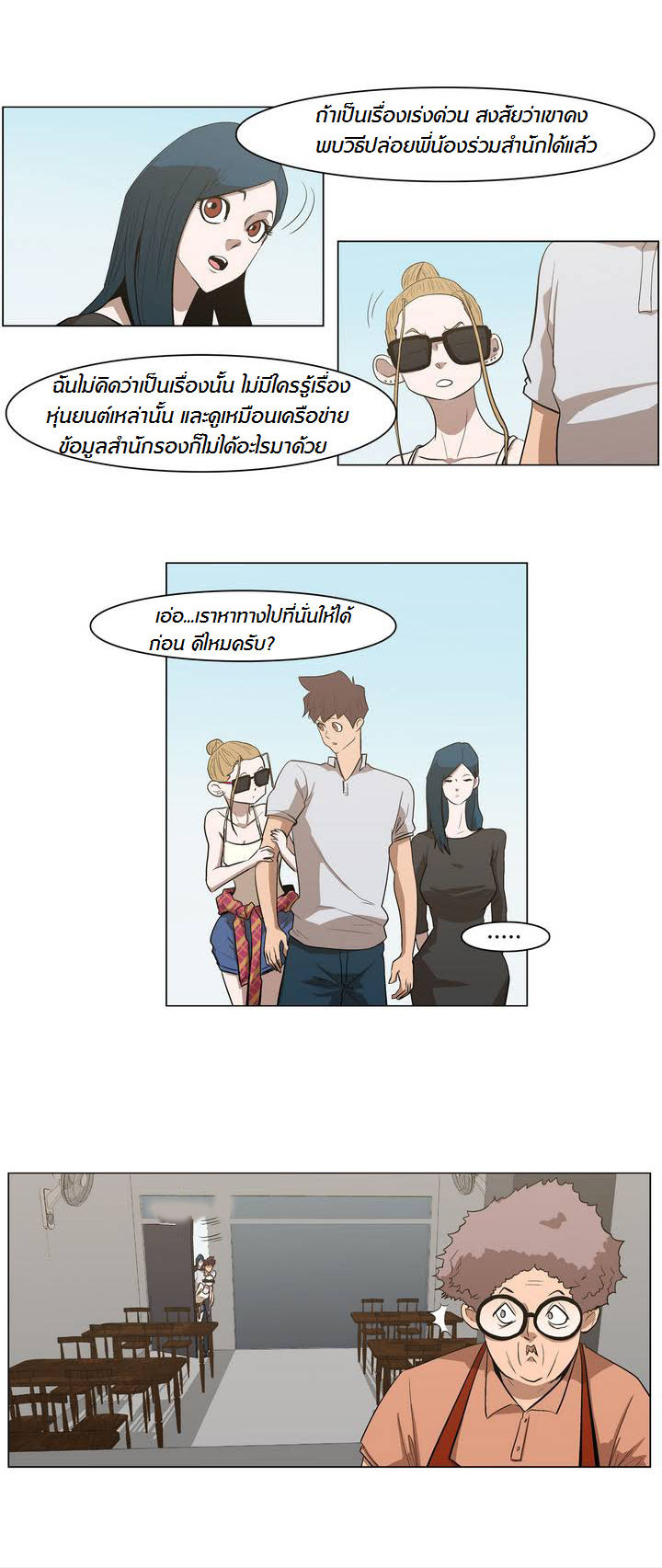 à¸­à¹ˆà¸²à¸™ Tale of Eun Aran