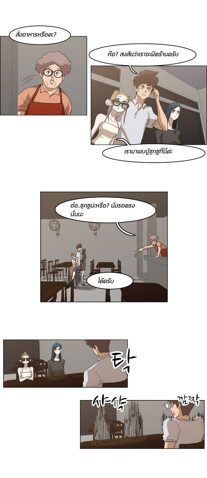 à¸­à¹ˆà¸²à¸™ Tale of Eun Aran