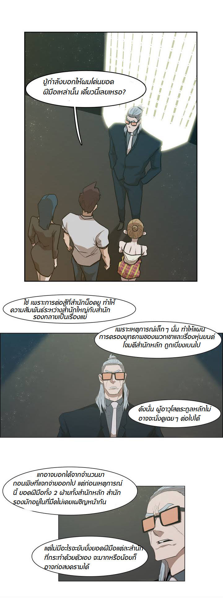 à¸­à¹ˆà¸²à¸™ Tale of Eun Aran