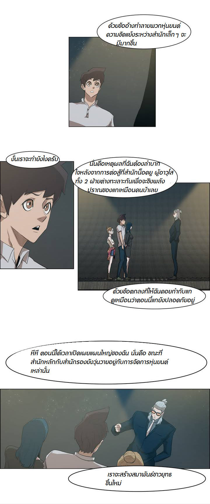à¸­à¹ˆà¸²à¸™ Tale of Eun Aran