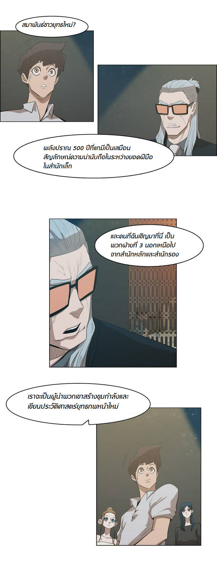 à¸­à¹ˆà¸²à¸™ Tale of Eun Aran