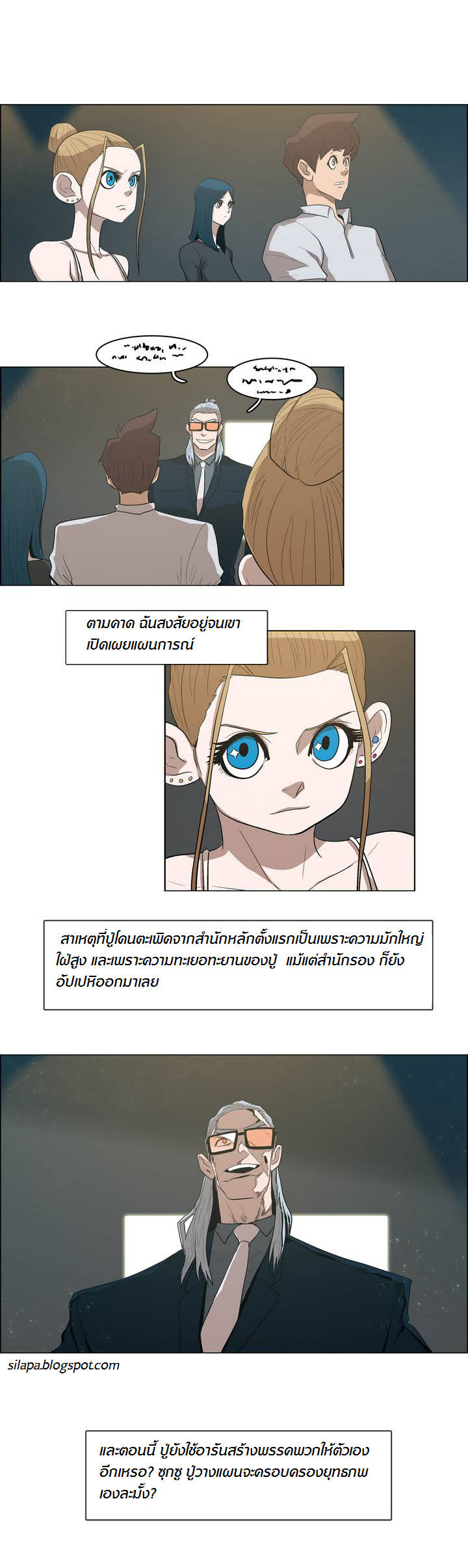 à¸­à¹ˆà¸²à¸™ Tale of Eun Aran