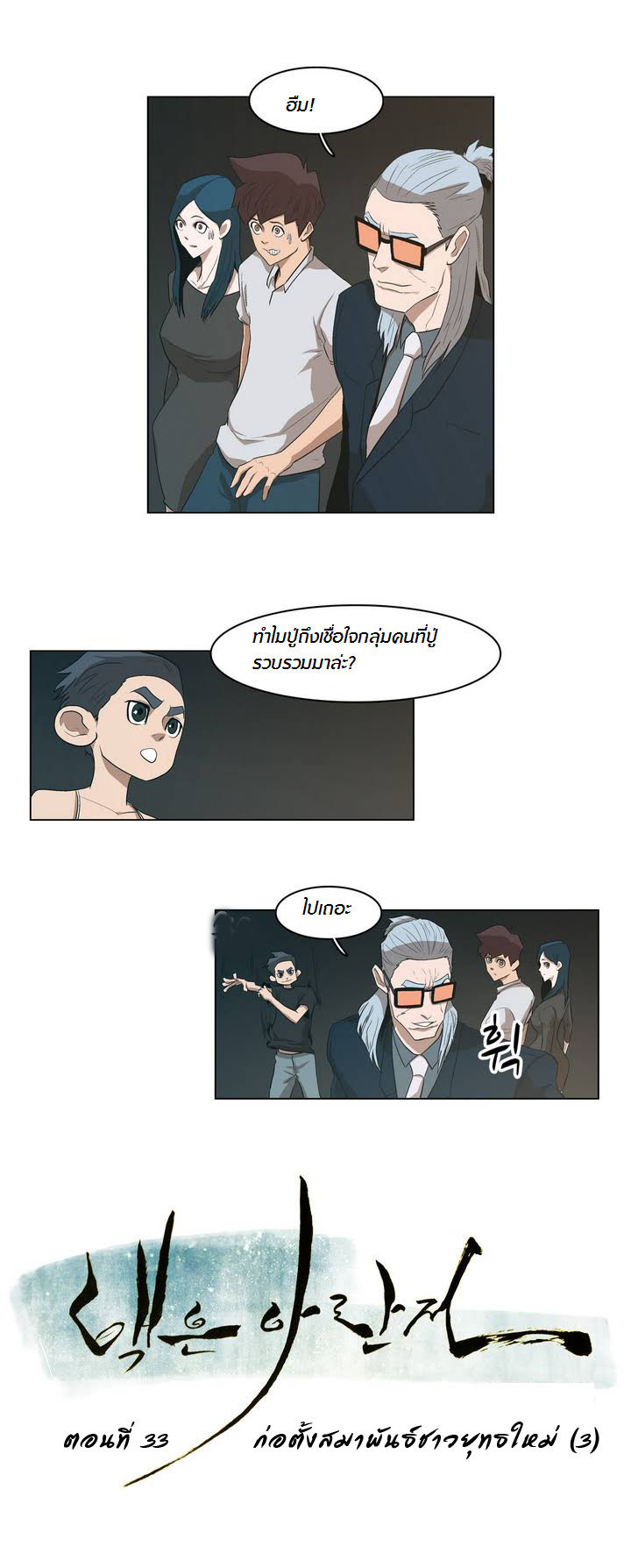 à¸­à¹ˆà¸²à¸™ Tale of Eun Aran