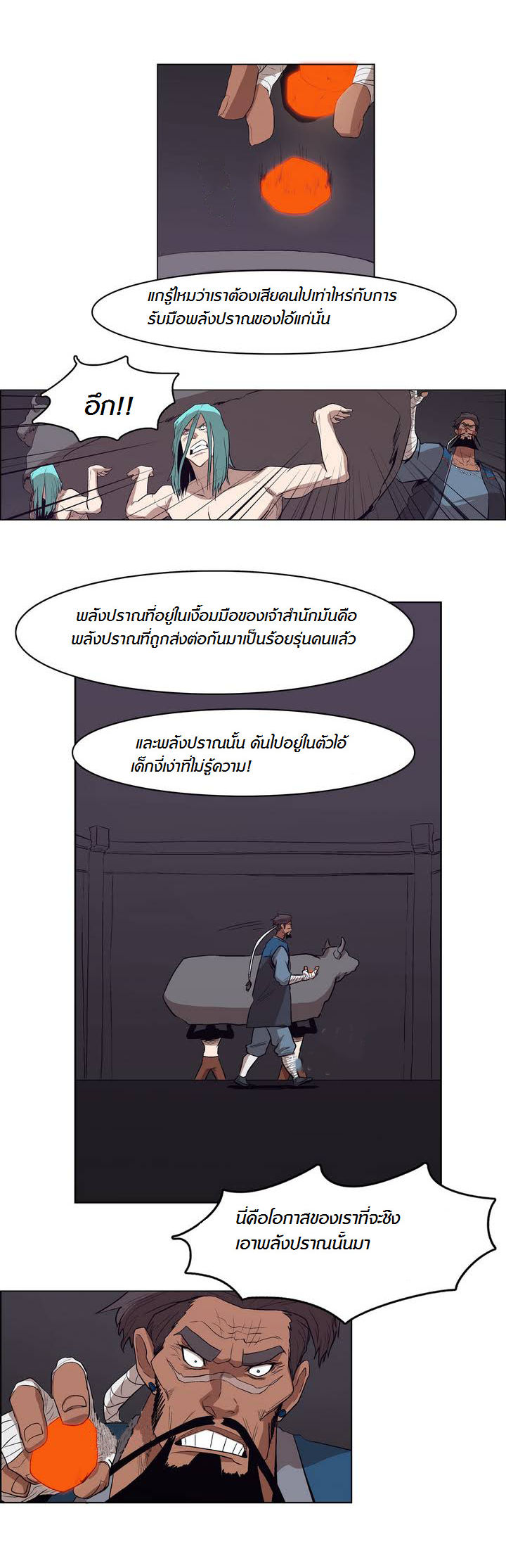 à¸­à¹ˆà¸²à¸™ Tale of Eun Aran