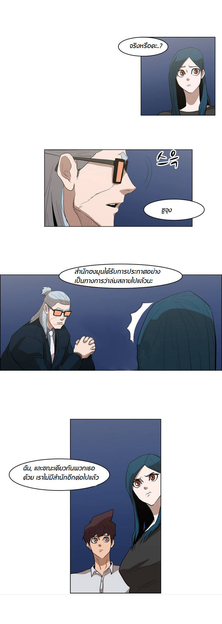 à¸­à¹ˆà¸²à¸™ Tale of Eun Aran