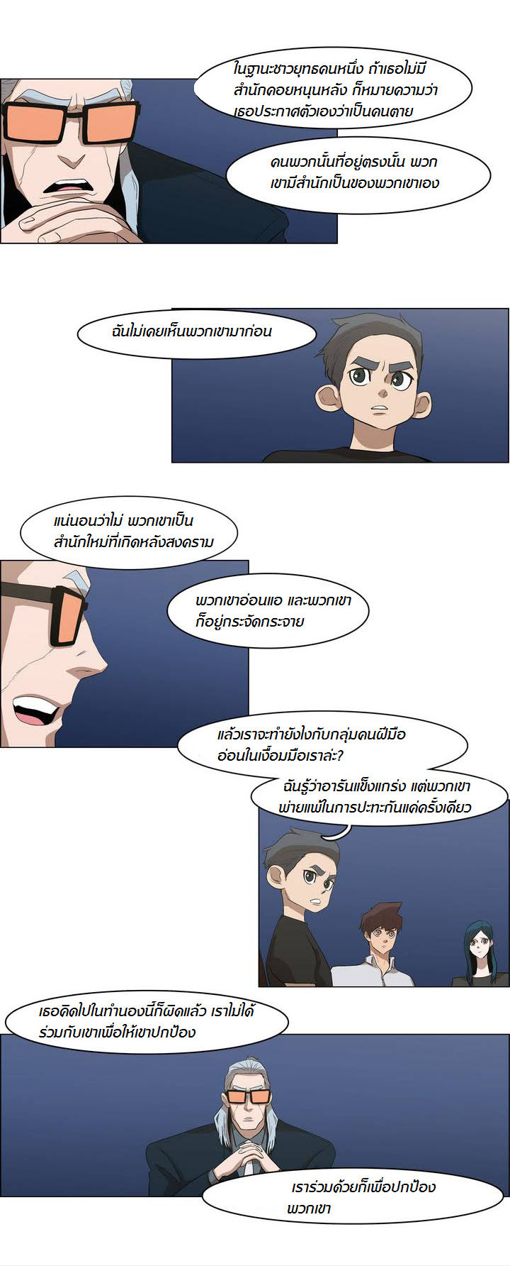 à¸­à¹ˆà¸²à¸™ Tale of Eun Aran