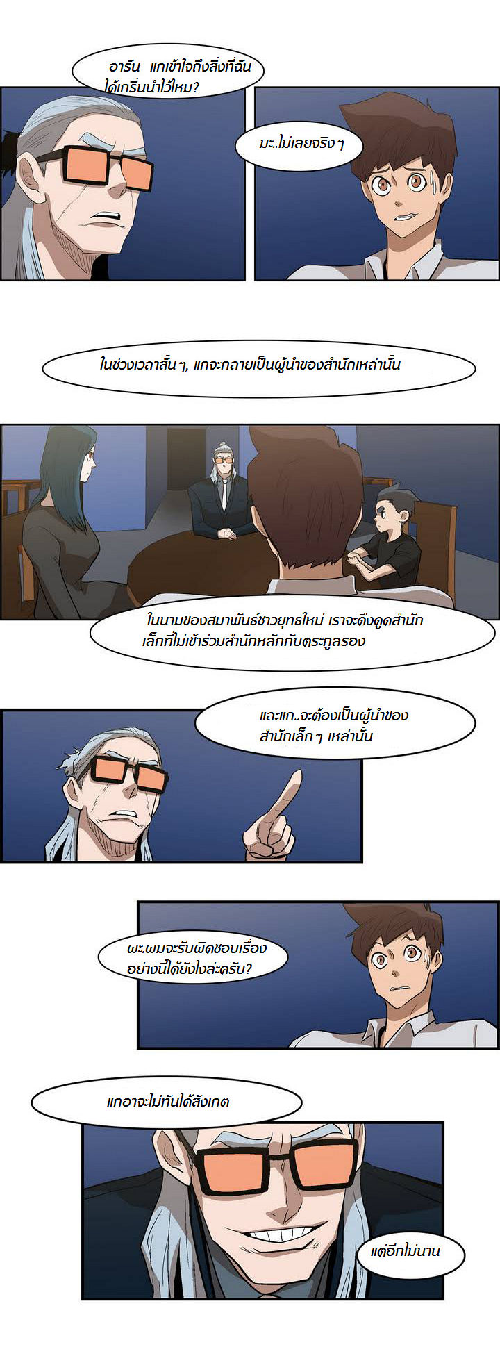 à¸­à¹ˆà¸²à¸™ Tale of Eun Aran
