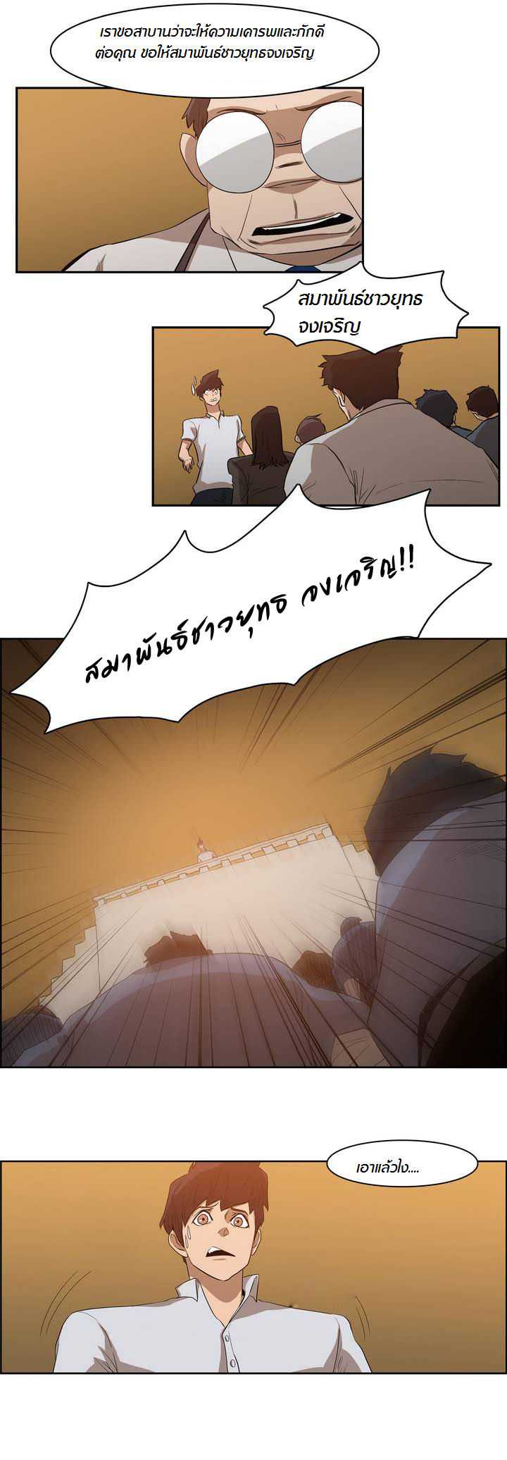 à¸­à¹ˆà¸²à¸™ Tale of Eun Aran