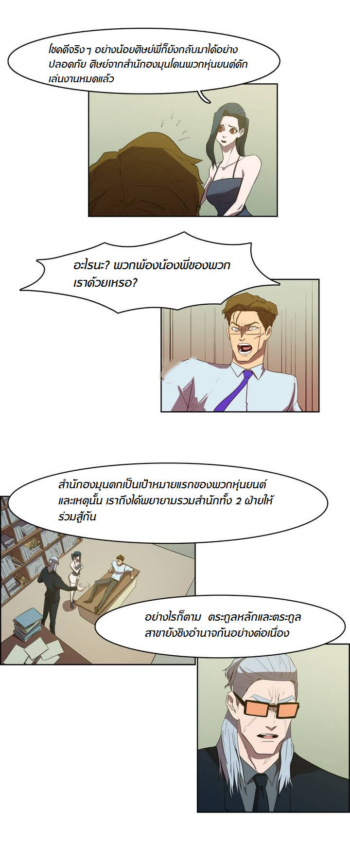 à¸­à¹ˆà¸²à¸™ Tale of Eun Aran