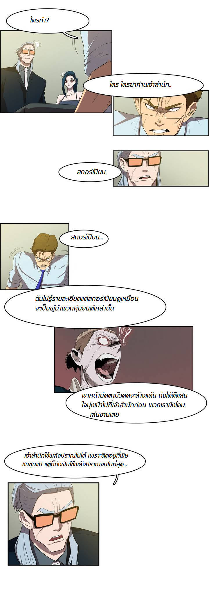 à¸­à¹ˆà¸²à¸™ Tale of Eun Aran
