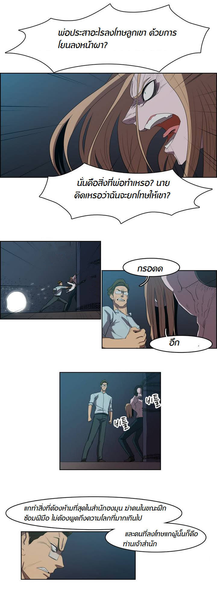 à¸­à¹ˆà¸²à¸™ Tale of Eun Aran