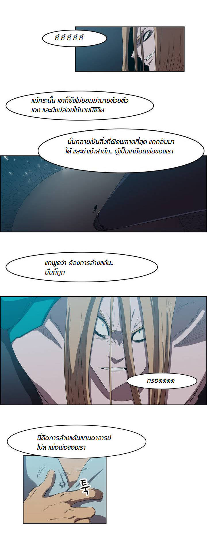 à¸­à¹ˆà¸²à¸™ Tale of Eun Aran
