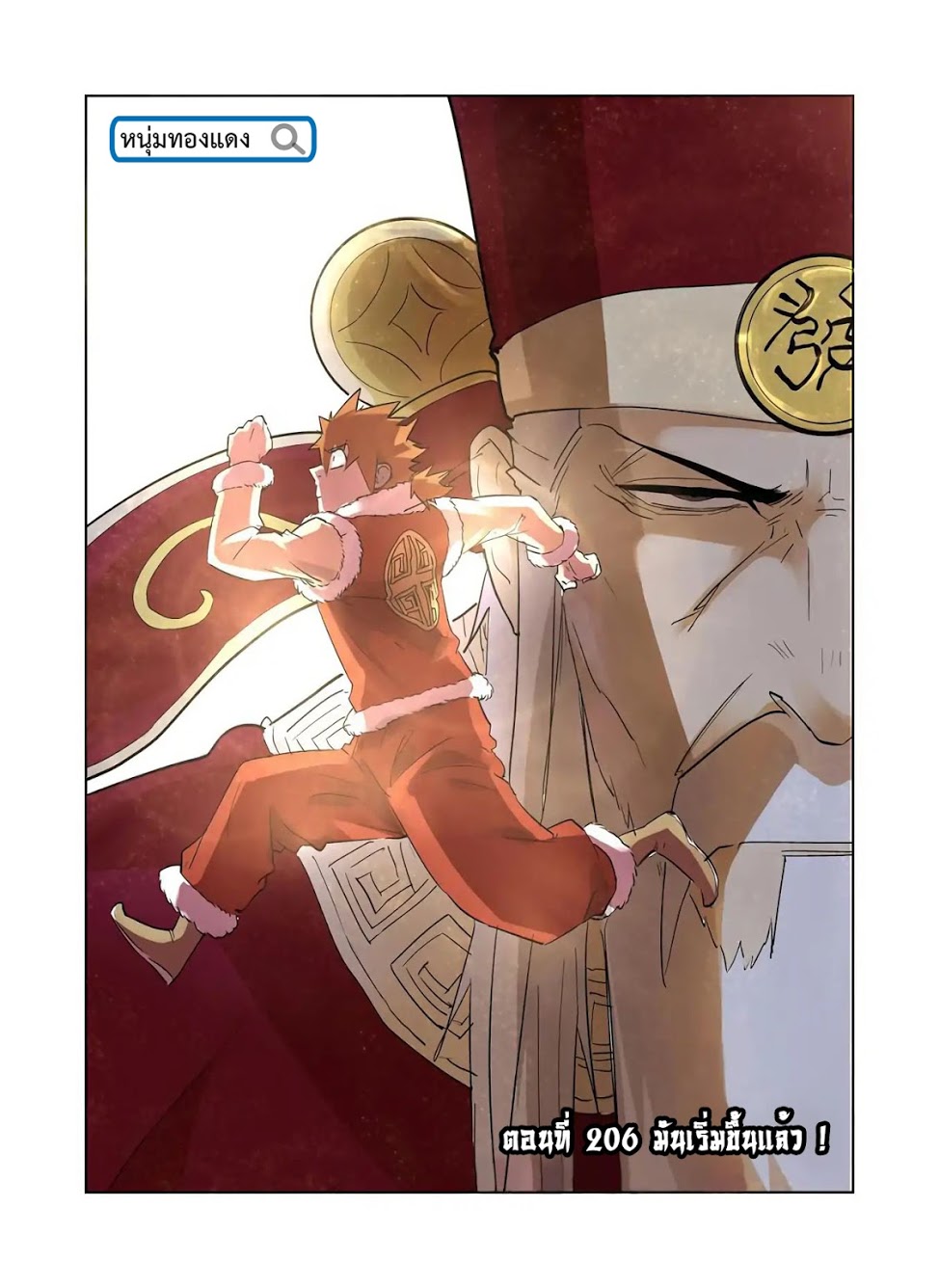 à¸­à¹ˆà¸²à¸™ Tales of Demons and Gods