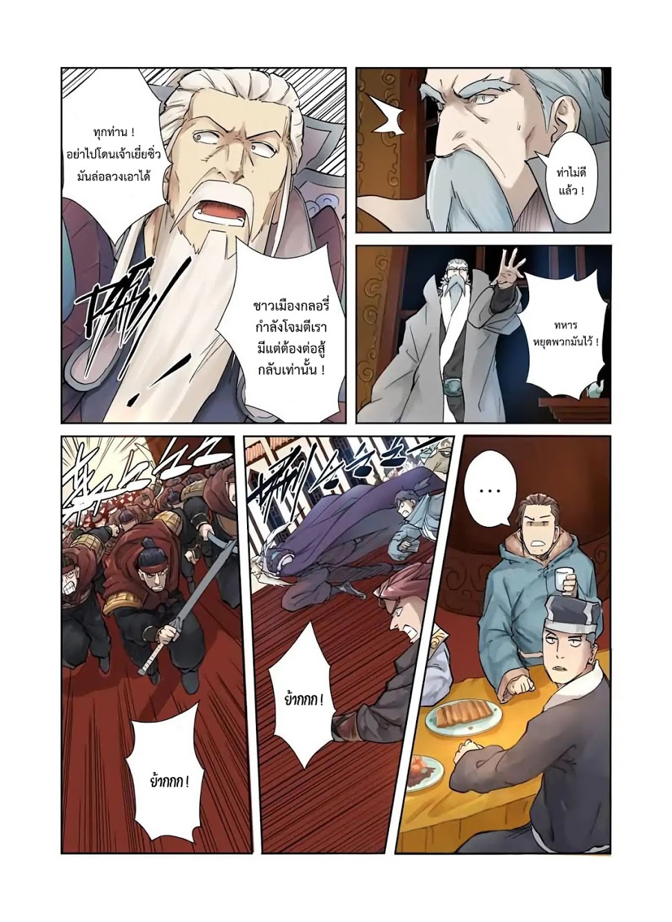 à¸­à¹ˆà¸²à¸™ Tales of Demons and Gods