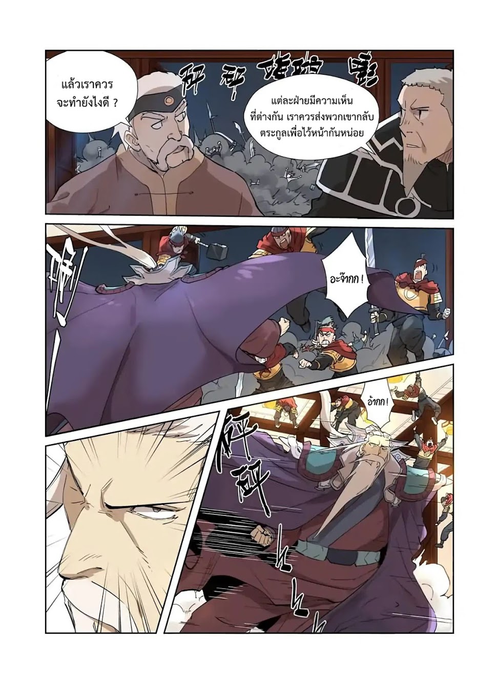 à¸­à¹ˆà¸²à¸™ Tales of Demons and Gods