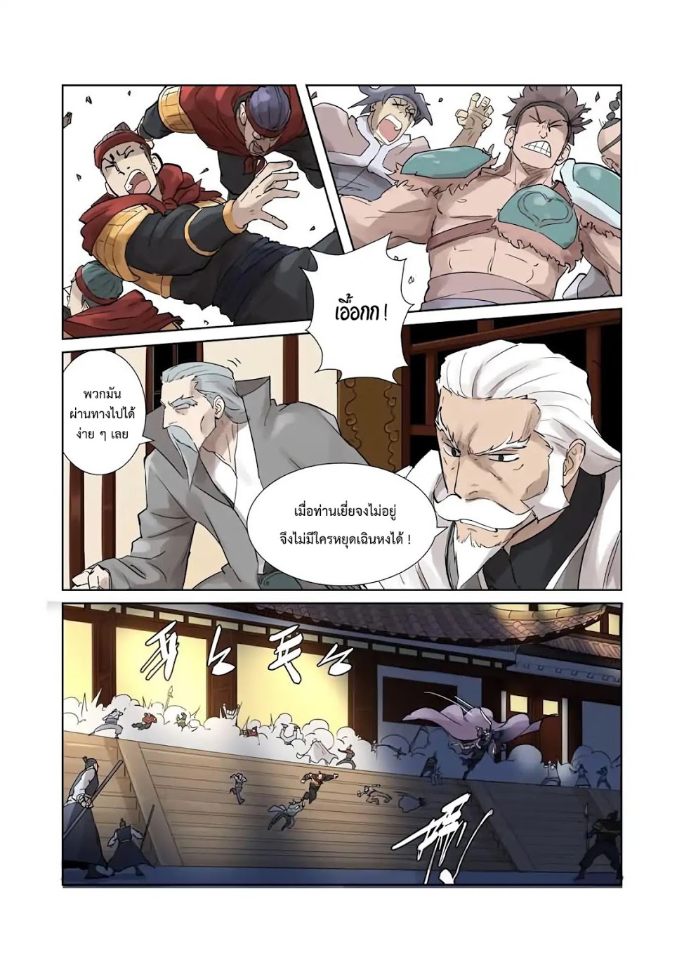 à¸­à¹ˆà¸²à¸™ Tales of Demons and Gods
